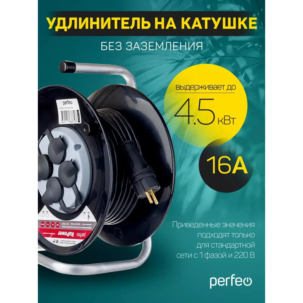 Фото 3 Удлинитель на катушке Perfeo PF_C3370 2x2.5 20 м 4 розетки 4500 Вт без заземления IP44 цвет черный Фото 3 Удлинитель на катушке Perfeo PF_C3370 2x2.5 20 м 4 розетки 4500 Вт без заземления IP44 цвет черный