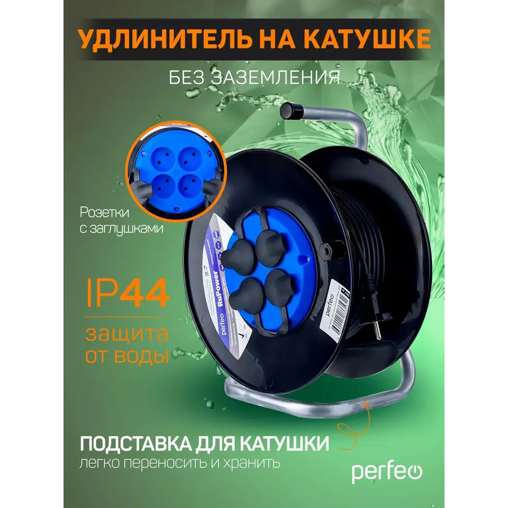 Фото 4 Удлинитель на катушке Perfeo PF_C3368 2x2.5 40 м 4 розетки 3500 Вт без заземления IP44 цвет черный Фото 4 Удлинитель на катушке Perfeo PF_C3368 2x2.5 40 м 4 розетки 3500 Вт без заземления IP44 цвет черный