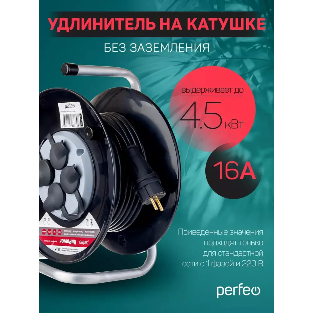 Фото 3 Удлинитель на катушке Perfeo PF_C3372 2x2.5 40 м 4 розетки 4500 Вт без заземления IP44 цвет черный Фото 3 Удлинитель на катушке Perfeo PF_C3372 2x2.5 40 м 4 розетки 4500 Вт без заземления IP44 цвет черный