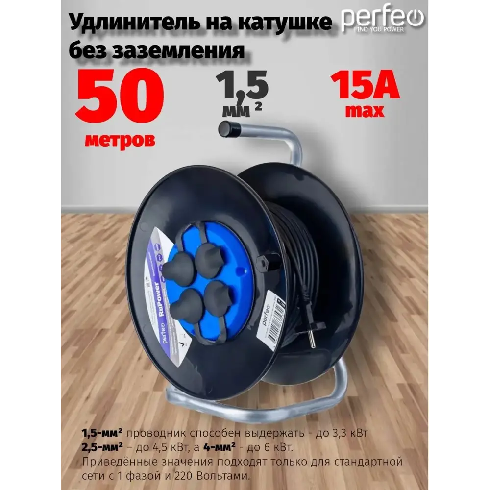Фото 6 Удлинитель на катушке Perfeo PF_C3369 2x2.5 50 м 4 розетки 3500 Вт без заземления IP44 цвет черный Фото 6 Удлинитель на катушке Perfeo PF_C3369 2x2.5 50 м 4 розетки 3500 Вт без заземления IP44 цвет черный