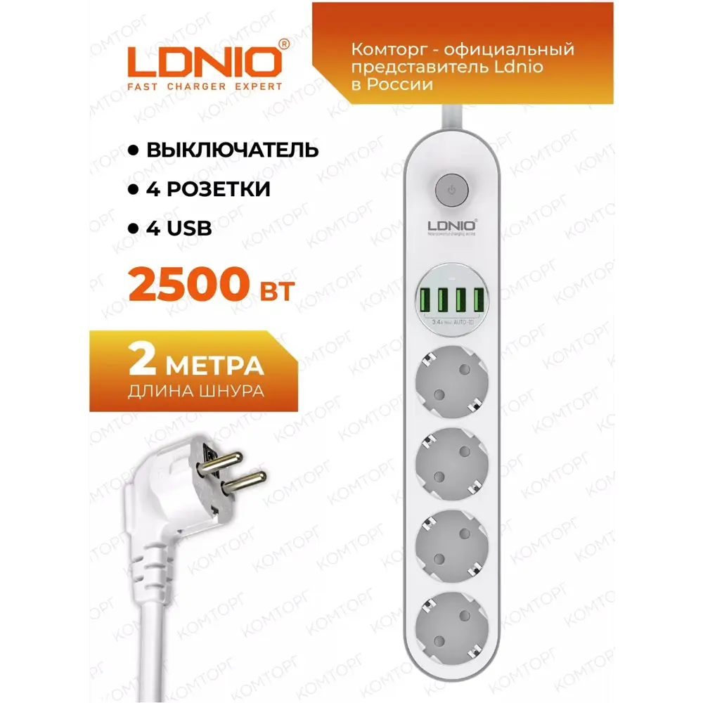 Фото Удлинитель бытовой Ldnio LD_B4438 3x0.75 2 м 4 розетки с заземлением 2500 Вт цвет белый Фото Удлинитель бытовой Ldnio LD_B4438 3x0.75 2 м 4 розетки с заземлением 2500 Вт цвет белый