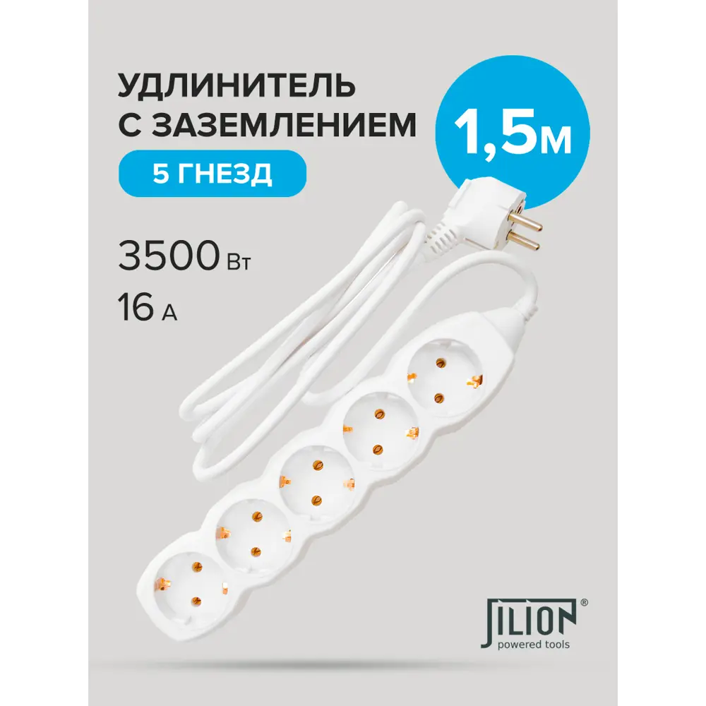 Фото 4 Удлинитель бытовой Jilion 9534155 3x1 1.5 м 5 розеток с заземлением 3500 Вт цвет белый Фото 4 Удлинитель бытовой Jilion 9534155 3x1 1.5 м 5 розеток с заземлением 3500 Вт цвет белый