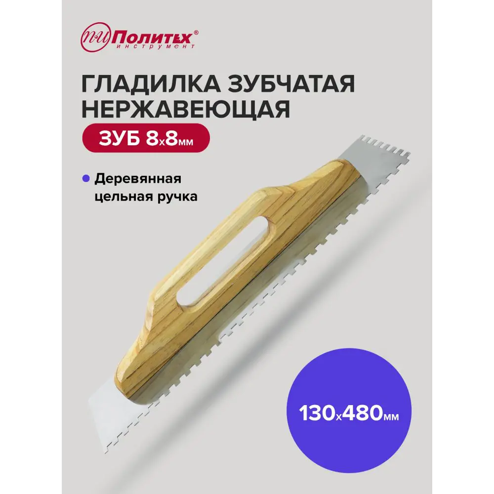 Фото 5 Гладилка стальная Политех 1063488 130x480 мм 8 x 8 мм Фото 5 Гладилка стальная Политех 1063488 130x480 мм 8 x 8 мм