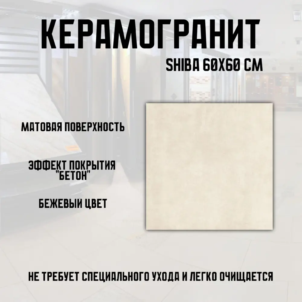 Фото 2 Керамогранит Novin Ceram Shiba 60x60 см 1.44 м2 цвет бежевый Фото 2 Керамогранит Novin Ceram Shiba 60x60 см 1.44 м2 цвет бежевый