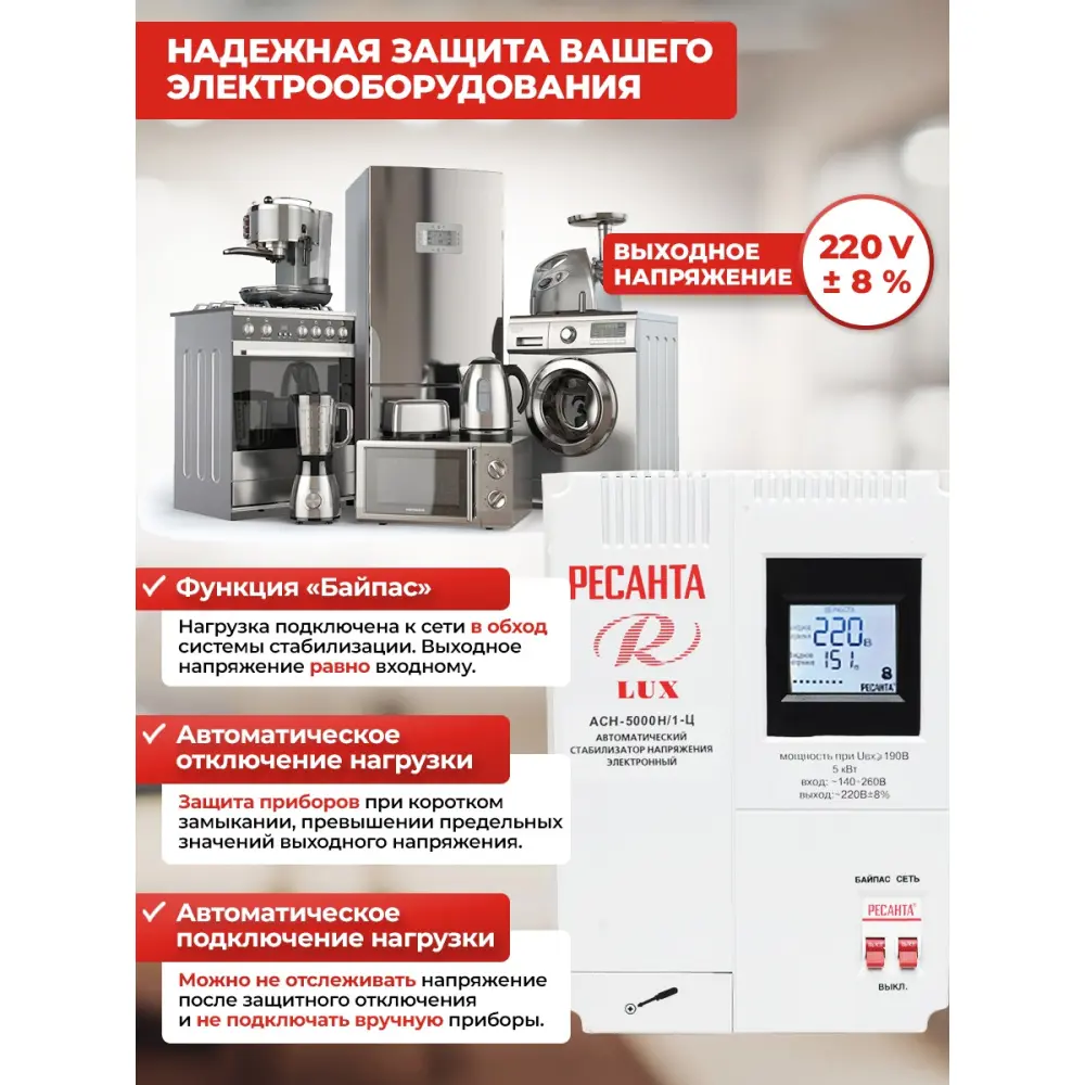 Фото 2 Стабилизатор напряжения Ресанта АСН-5000Н/1-Ц однофазный 5 ВА 140-260В Фото 2 Стабилизатор напряжения Ресанта АСН-5000Н/1-Ц однофазный 5 ВА 140-260В