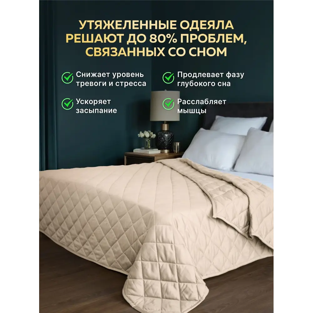 Фото 2 Одеяло утяжеленное Wellinagravity WGS-20-бежевый 9кг, 200x200 см, полиэфирное волокно Фото 2 Одеяло утяжеленное Wellinagravity WGS-20-бежевый 9кг, 200x200 см, полиэфирное волокно