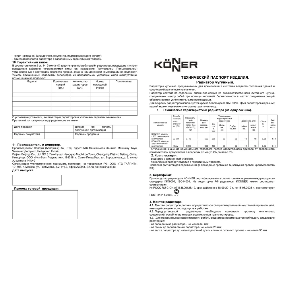 Фото 12 Радиатор секционный Konner Modern 500/96 10 секций боковое подключение чугун белый Фото 12 Радиатор секционный Konner Modern 500/96 10 секций боковое подключение чугун белый
