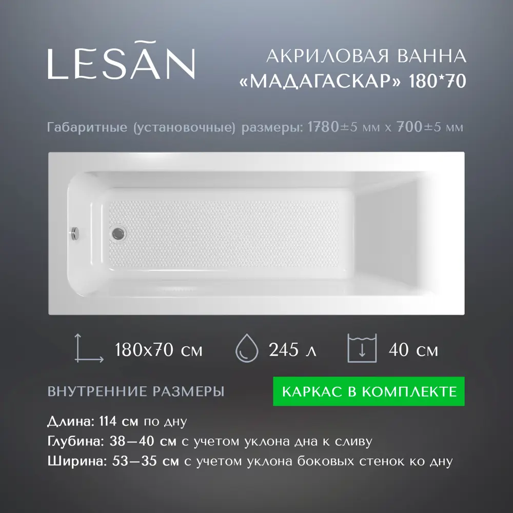 Фото Ванна Lesan Мадагаскар New акриловая прямоугольная 180x70 с каркасом цвет белый Фото Ванна Lesan Мадагаскар New акриловая прямоугольная 180x70 с каркасом цвет белый