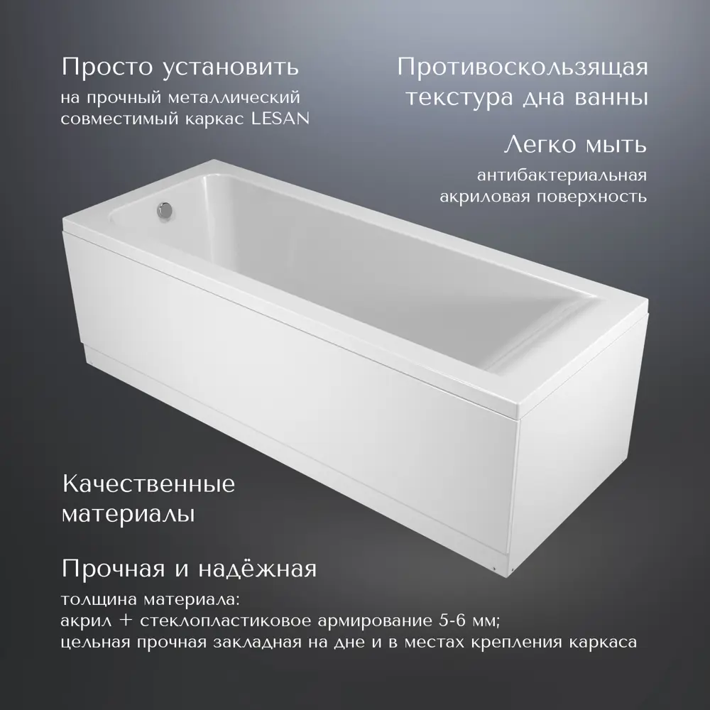 Фото 2 Ванна Lesan Мадагаскар New акриловая прямоугольная 180x70 с каркасом цвет белый Фото 2 Ванна Lesan Мадагаскар New акриловая прямоугольная 180x70 с каркасом цвет белый