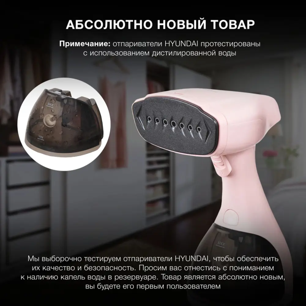 Фото 6 Ручной отпариватель Hyundai H-HS02973 1650 Вт 0.3 л цвет розовый Фото 6 Ручной отпариватель Hyundai H-HS02973 1650 Вт 0.3 л цвет розовый