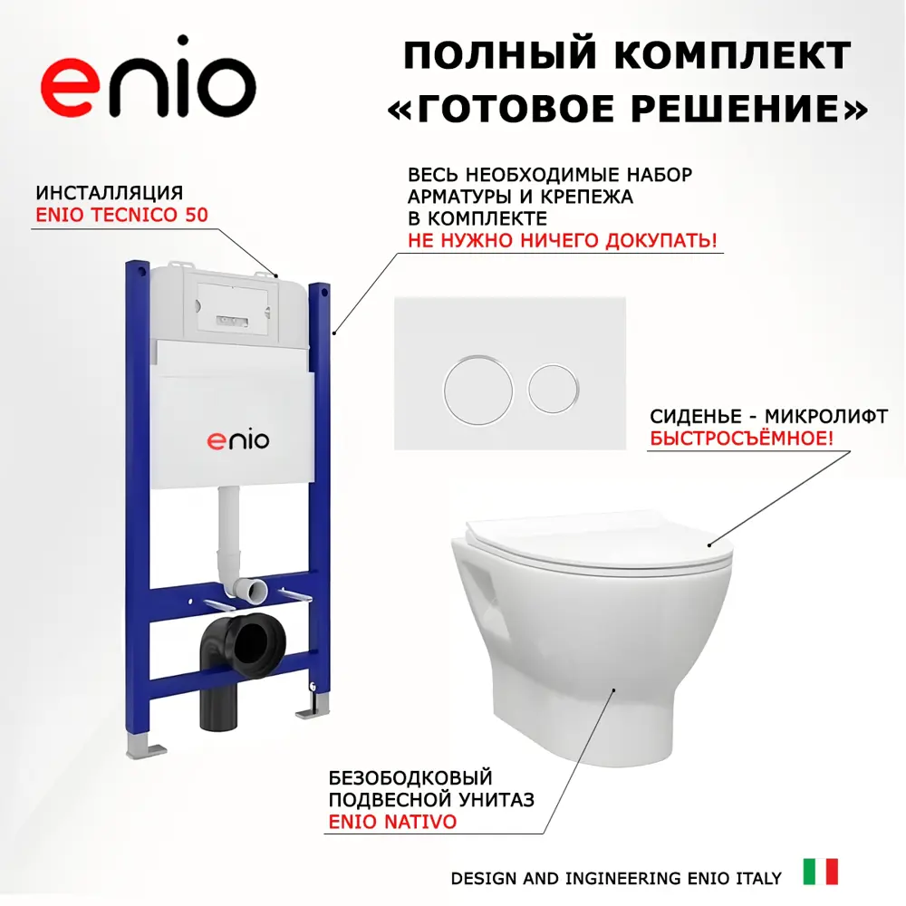 Фото 7 Комплект инсталляция с унитазом Enio 612359 унитаз подвесной Enio Nativo EN1270551 кнопка белая Фото 7 Комплект инсталляция с унитазом Enio 612359 унитаз подвесной Enio Nativo EN1270551 кнопка белая