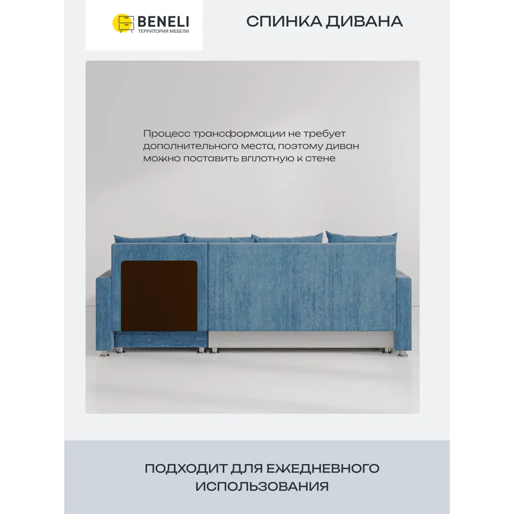 Фото 7 Диван угловой Beneli Сальвадор 219x87x135 см рогожка цвет темно-синий Фото 7 Диван угловой Beneli Сальвадор 219x87x135 см рогожка цвет темно-синий