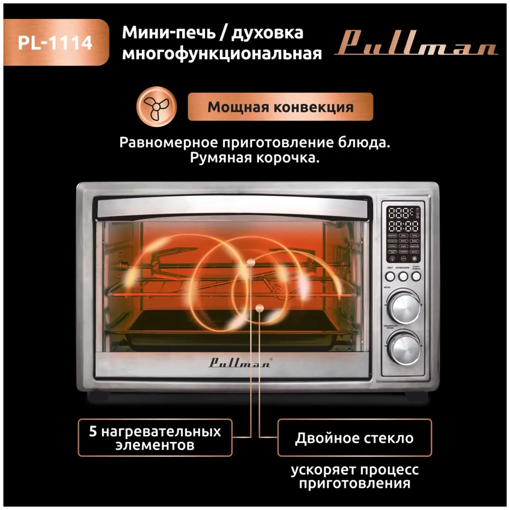 Фото 2 Мини-печь Pullman PL-1114 Фото 2 Мини-печь Pullman PL-1114