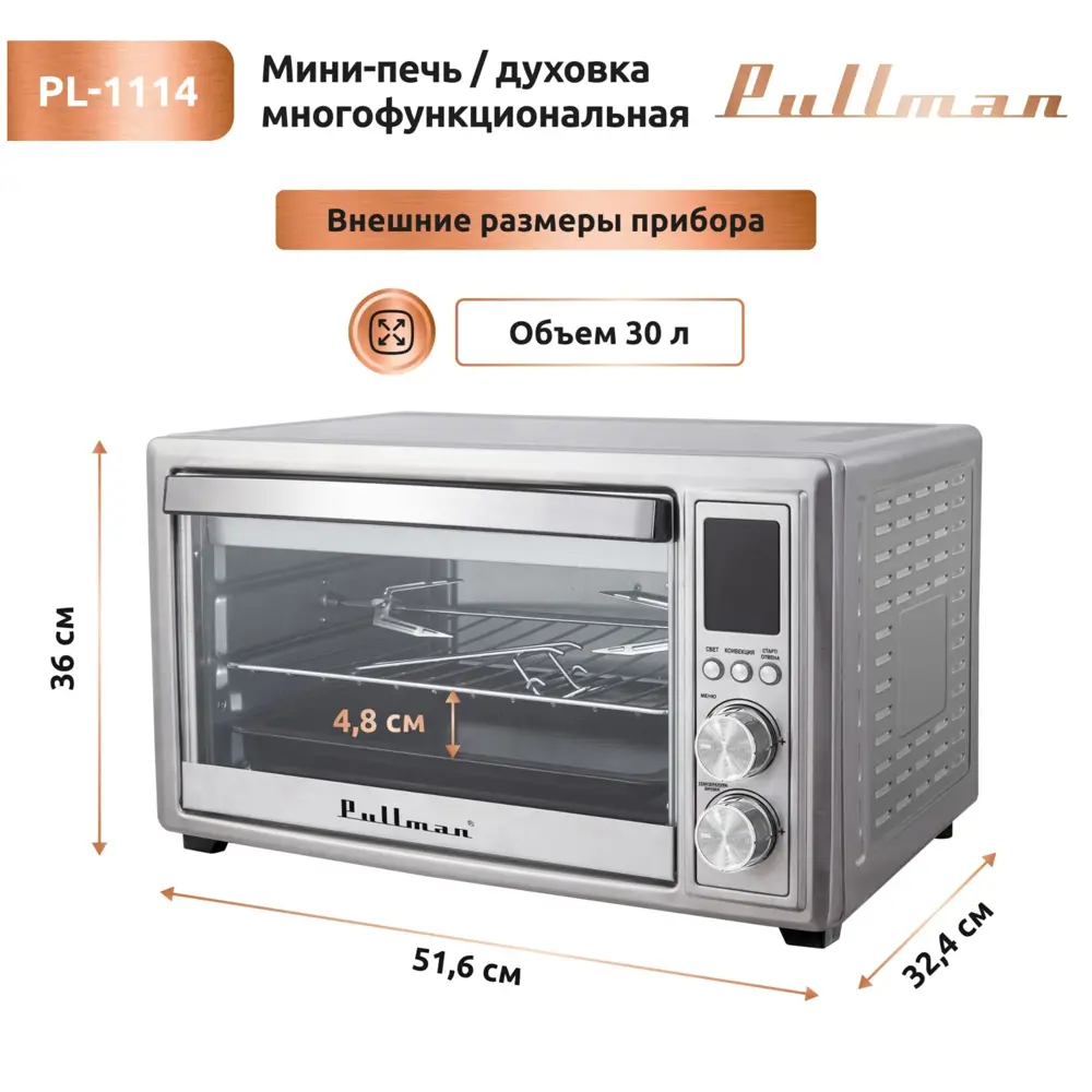 Фото 4 Мини-печь Pullman PL-1114 Фото 4 Мини-печь Pullman PL-1114