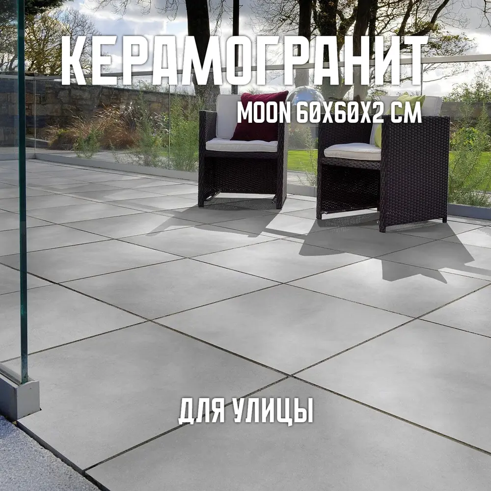 Фото Керамогранит Novin Ceram Moon 60x60 см 0.72 м2 цвет темно-серый Фото Керамогранит Novin Ceram Moon 60x60 см 0.72 м2 цвет темно-серый