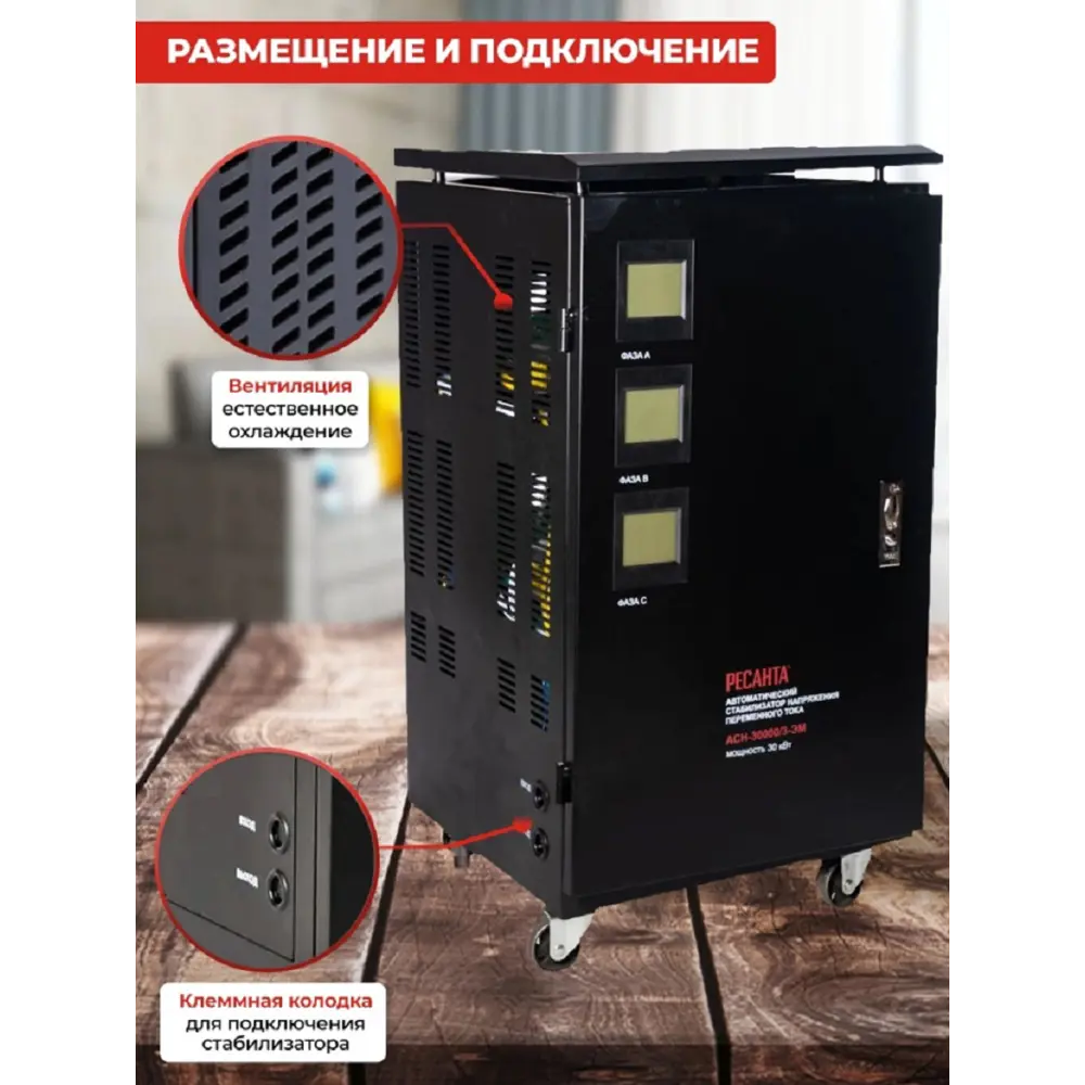Фото 4 Стабилизатор напряжения Ресанта ACH-30000/3-ЭМ трехфазный 0 ВА 240-430В Фото 4 Стабилизатор напряжения Ресанта ACH-30000/3-ЭМ трехфазный 0 ВА 240-430В