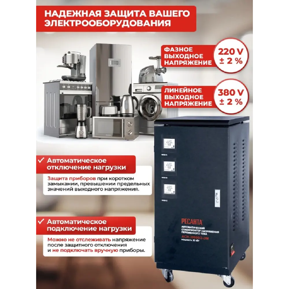 Фото 2 Стабилизатор напряжения Ресанта ACH-30000/3-ЭМ трехфазный 0 ВА 240-430В Фото 2 Стабилизатор напряжения Ресанта ACH-30000/3-ЭМ трехфазный 0 ВА 240-430В