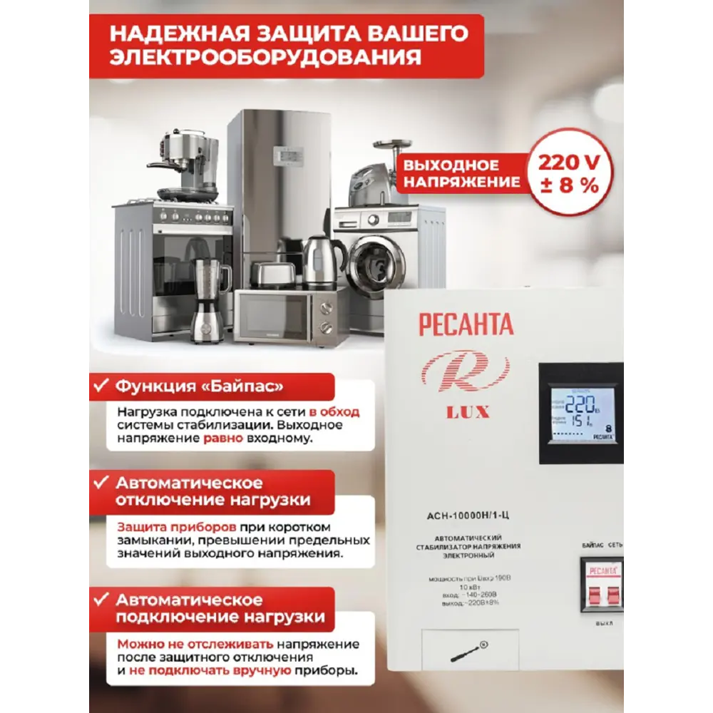 Фото 2 Стабилизатор напряжения Ресанта АСН-10000Н/1-Ц однофазный 0 ВА 140-260В Фото 2 Стабилизатор напряжения Ресанта АСН-10000Н/1-Ц однофазный 0 ВА 140-260В