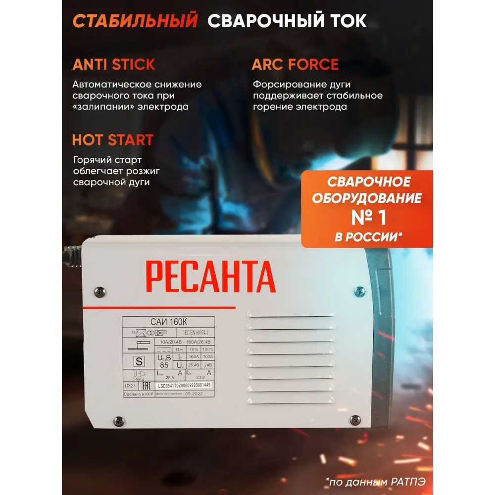 Фото 6 Сварочный аппарат инверторный Ресанта САИ-160К, 160 А, до 4 мм Фото 6 Сварочный аппарат инверторный Ресанта САИ-160К, 160 А, до 4 мм