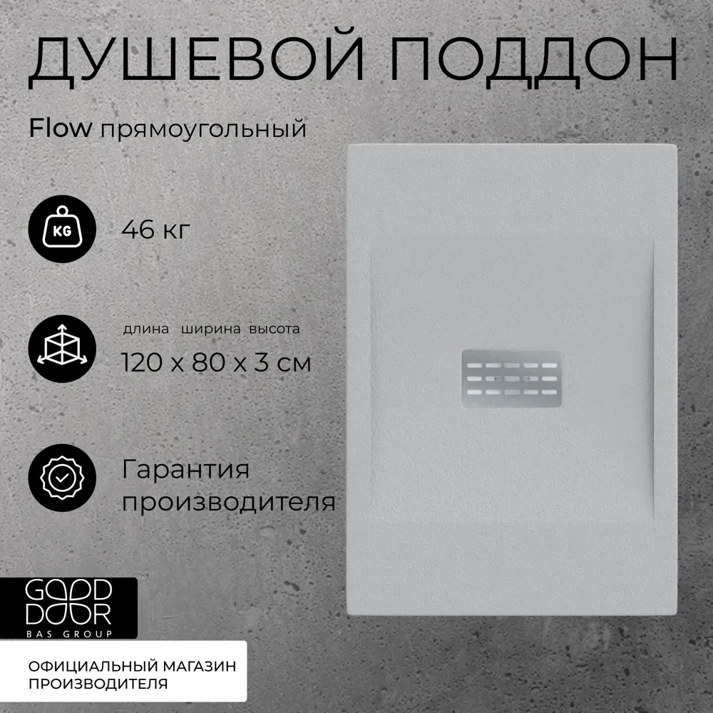 Фото 2 Поддон литьевой Flow Графит 1200x800 Фото 2 Поддон литьевой Flow Графит 1200x800