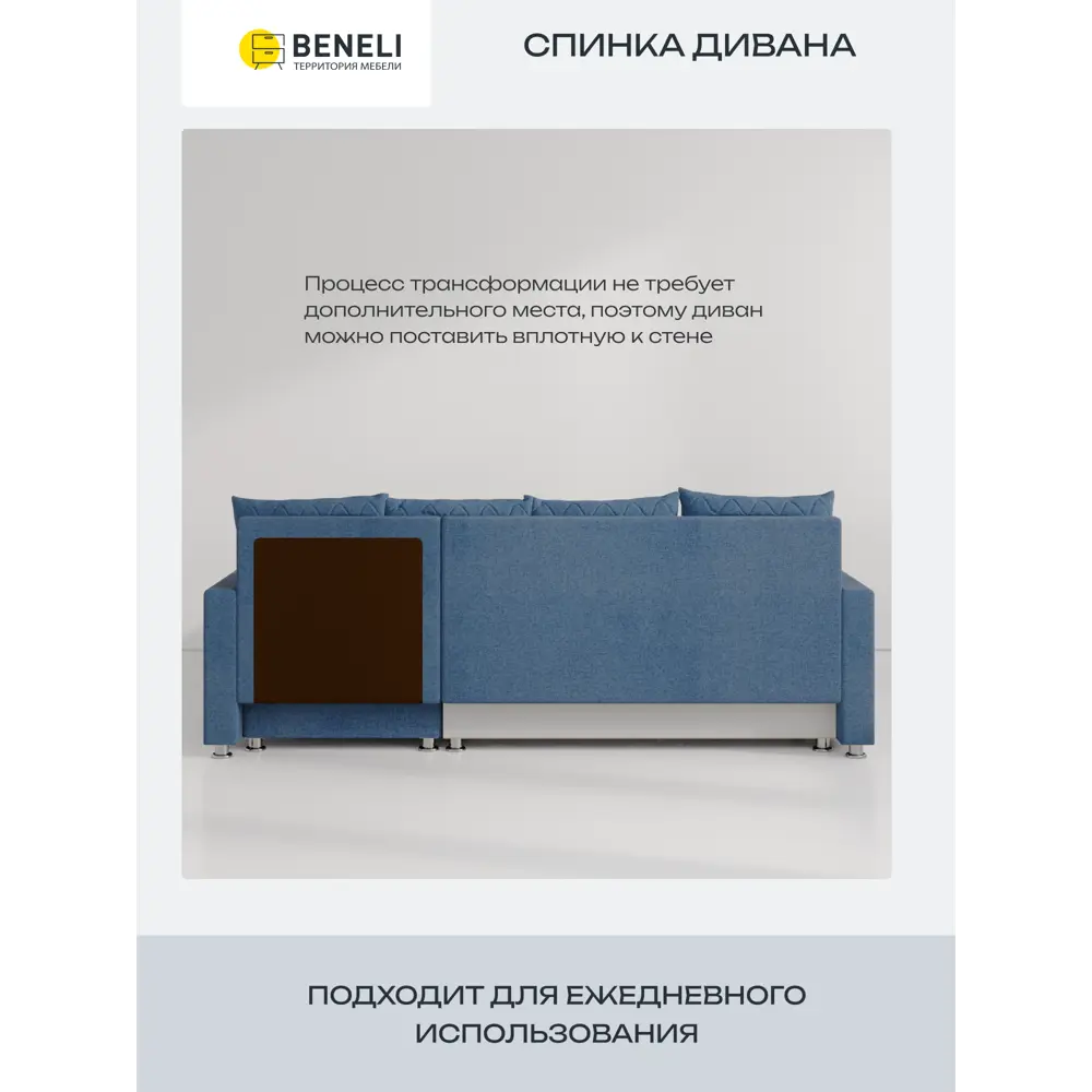 Фото 7 Диван угловой Beneli Сальвадор 219x87x135 см рогожка цвет синий Фото 7 Диван угловой Beneli Сальвадор 219x87x135 см рогожка цвет синий