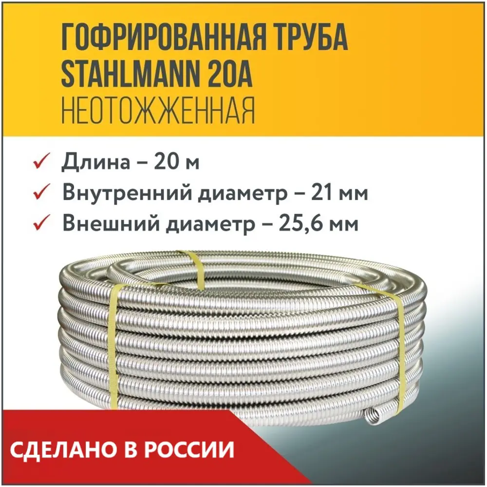 Фото 2 Труба нержавеющая Stahlmann 2217453 Ø 25 мм 20 м Фото 2 Труба нержавеющая Stahlmann 2217453 Ø 25 мм 20 м