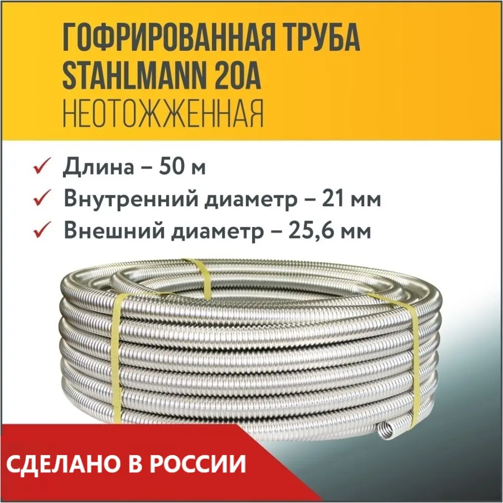 Фото 2 Труба нержавеющая Stahlmann 2217455 Ø 25 мм 50 м Фото 2 Труба нержавеющая Stahlmann 2217455 Ø 25 мм 50 м