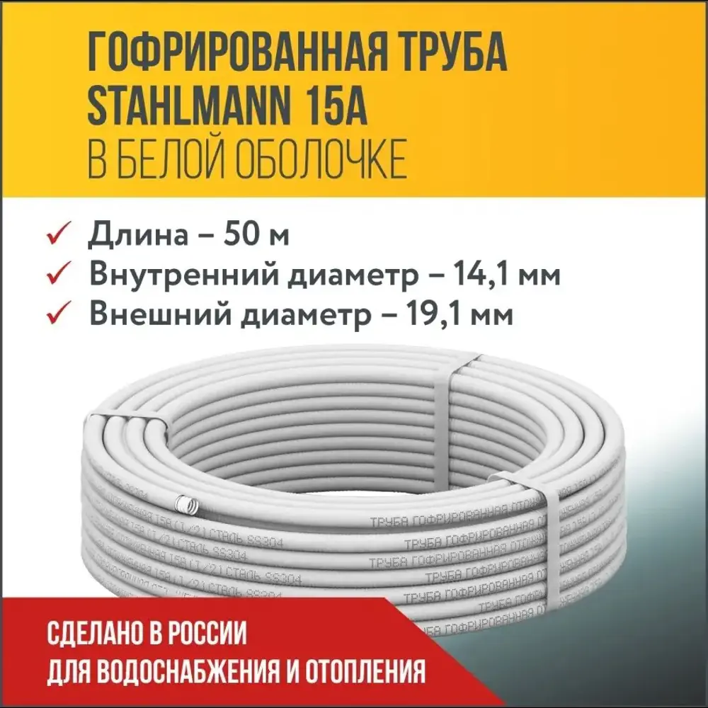 Фото 3 Труба нержавеющая Stahlmann 2217492 Ø 19 мм 50 м Фото 3 Труба нержавеющая Stahlmann 2217492 Ø 19 мм 50 м