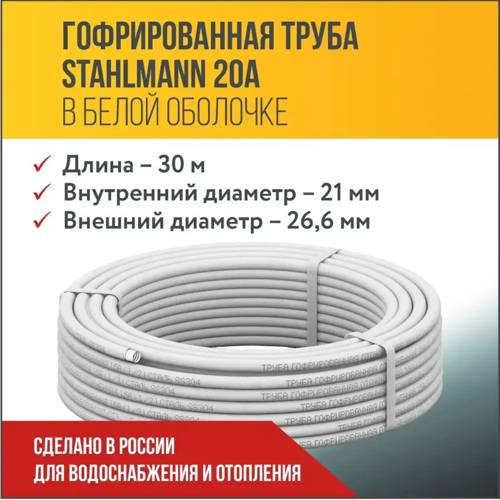 Фото 3 Труба нержавеющая Stahlmann 2217497 Ø 27 мм 30 м Фото 3 Труба нержавеющая Stahlmann 2217497 Ø 27 мм 30 м