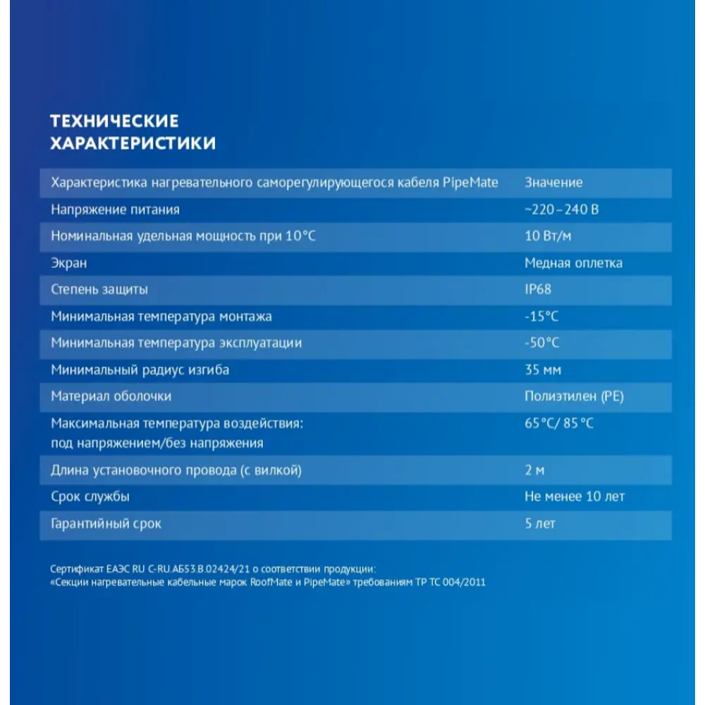 Фото 10 Греющий кабель для обогрева труб и водосточных систем Pipemate 20 м 10 Вт Фото 10 Греющий кабель для обогрева труб и водосточных систем Pipemate 20 м 10 Вт