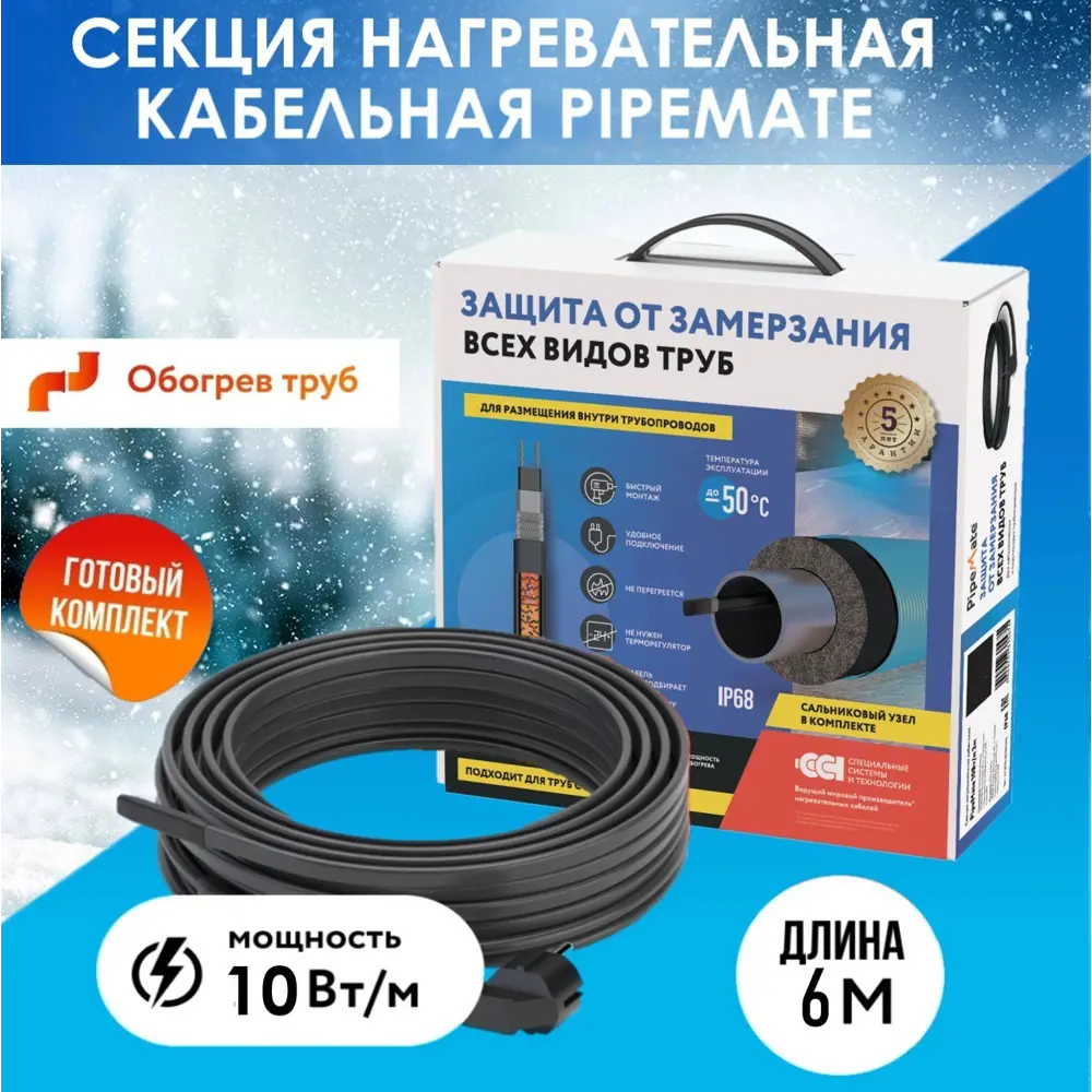 Фото Греющий кабель для обогрева труб и водосточных систем Pipemate 6 м 10 Вт Фото Греющий кабель для обогрева труб и водосточных систем Pipemate 6 м 10 Вт
