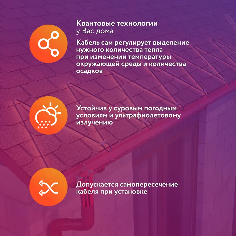 Фото 8 Греющий кабель для обогрева кровли и водостоков Roofmate 5 м 150 Вт Фото 8 Греющий кабель для обогрева кровли и водостоков Roofmate 5 м 150 Вт