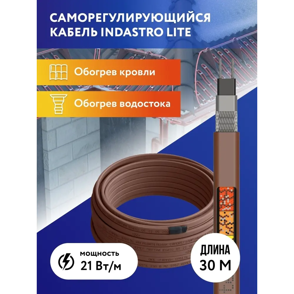 Фото 3 Греющий кабель для обогрева труб водостоков и кровли Indastro Lite 30 м 21 Вт Фото 3 Греющий кабель для обогрева труб водостоков и кровли Indastro Lite 30 м 21 Вт
