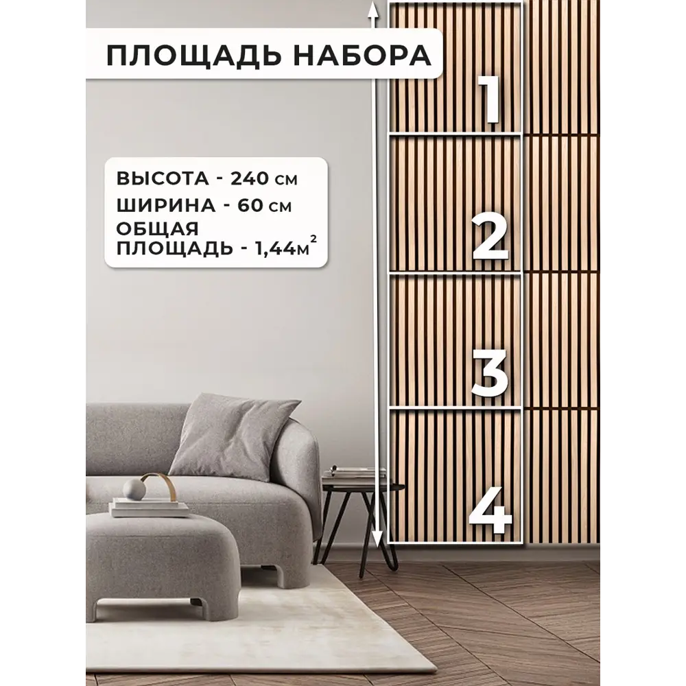 Фото 10 Реечная панель Verol Кедр 21 бежевый 625x605x75мм 1.44м² 4шт Фото 10 Реечная панель Verol Кедр 21 бежевый 625x605x75мм 1.44м² 4шт