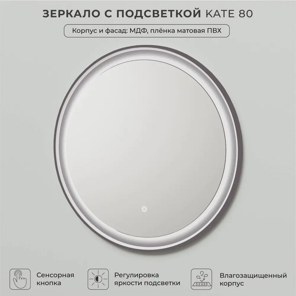 Фото 2 Зеркало для ванной Итана Kate с подсветкой 80x80см цвет амаретти Фото 2 Зеркало для ванной Итана Kate с подсветкой 80x80см цвет амаретти