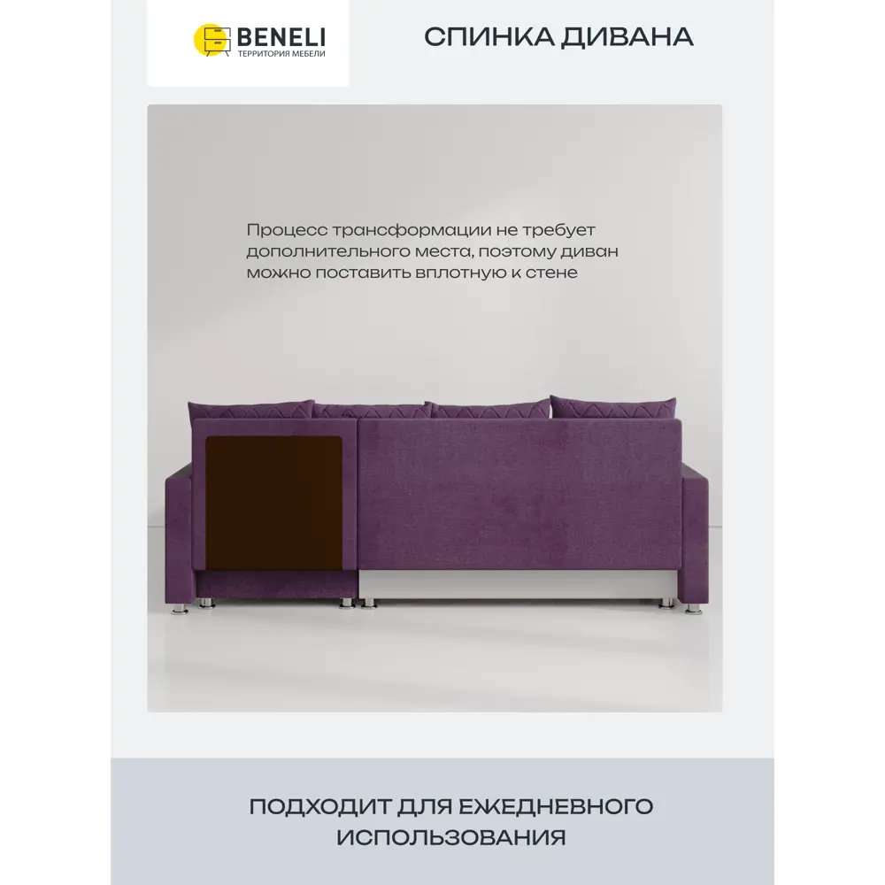 Фото 7 Диван угловой Beneli Сальвадор 219x87x135 см рогожка цвет сиреневый Фото 7 Диван угловой Beneli Сальвадор 219x87x135 см рогожка цвет сиреневый