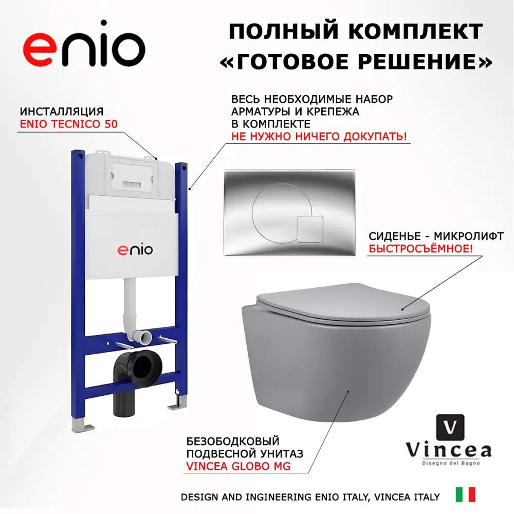 Фото 7 Комплект инсталляции 3 в 1: инсталляция Enio Tecnico унитаз подвесной Vincea Globo MG кнопка хром Geometria