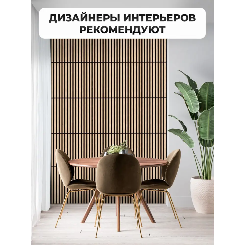 Фото 6 Реечная панель Verol Кедр 21 бежевый 600x600x14мм 0.36м² 1шт Фото 6 Реечная панель Verol Кедр 21 бежевый 600x600x14мм 0.36м² 1шт