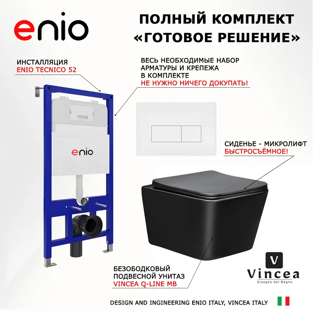 Фото 7 Комплект инсталляции 3 в 1: инсталляция Enio Tecnico унитаз Vincea Q-Line MB кнопка белая матовая Rettangolo Фото 7 Комплект инсталляции 3 в 1: инсталляция Enio Tecnico унитаз Vincea Q-Line MB кнопка белая матовая Rettangolo