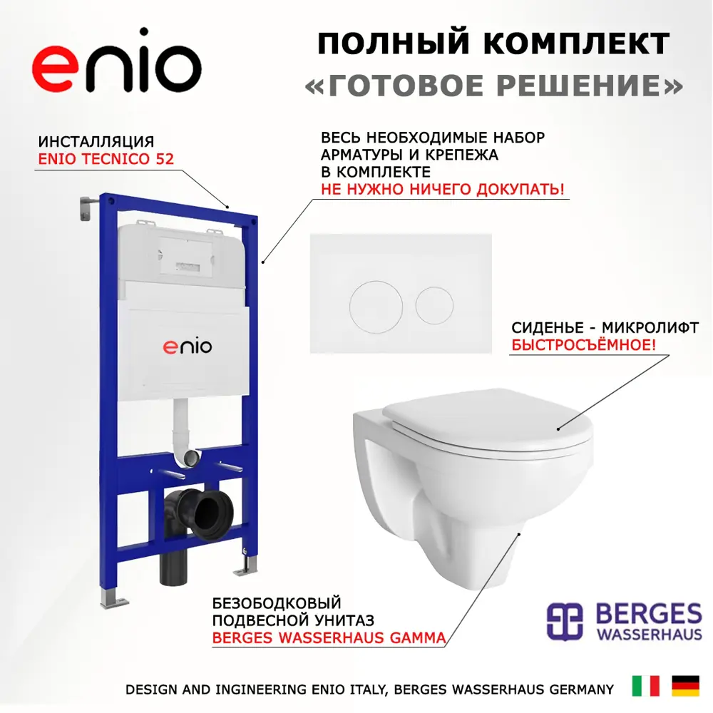 Фото 7 Комплект инсталляции 3 в 1: инсталляция Enio Tecnico унитаз подвесной Berges Wasserhaus Gamma кнопка белая матовая Rotondo Фото 7 Комплект инсталляции 3 в 1: инсталляция Enio Tecnico унитаз подвесной Berges Wasserhaus Gamma кнопка белая матовая Rotondo