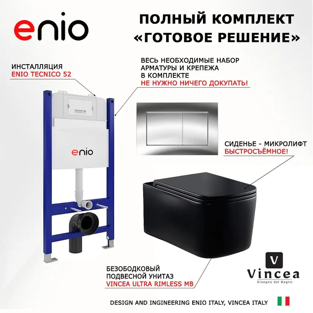 Фото 7 Комплект инсталляции 3 в 1: инсталляция Enio Tecnico унитаз Vincea Ultra Rimless MB кнопка хром Quadro Фото 7 Комплект инсталляции 3 в 1: инсталляция Enio Tecnico унитаз Vincea Ultra Rimless MB кнопка хром Quadro