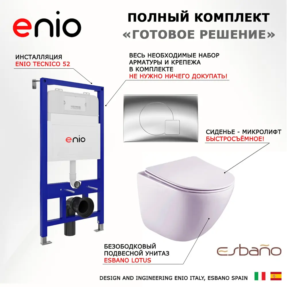 Фото 7 Комплект инсталляции 3 в 1: инсталляция Enio Tecnico унитаз подвесной Esbano Lotus кнопка хром Geometria Фото 7 Комплект инсталляции 3 в 1: инсталляция Enio Tecnico унитаз подвесной Esbano Lotus кнопка хром Geometria