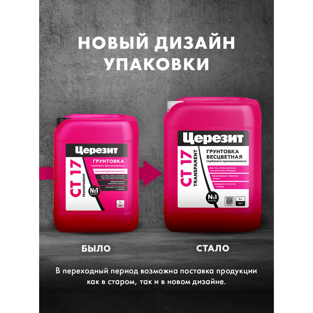 Фото 3 Грунтовка универсальная Церезит Грунтовка цвет бесцветный/прозрачный 5л Фото 3 Грунтовка универсальная Церезит Грунтовка цвет бесцветный/прозрачный 5л