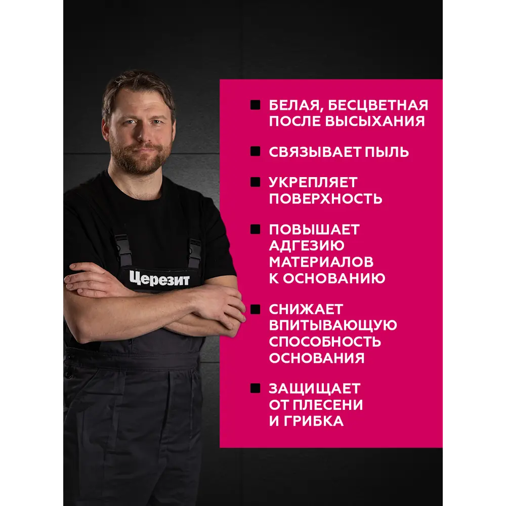 Фото 4 Грунтовка универсальная Церезит Грунтовка цвет бесцветный/прозрачный 5л Фото 4 Грунтовка универсальная Церезит Грунтовка цвет бесцветный/прозрачный 5л