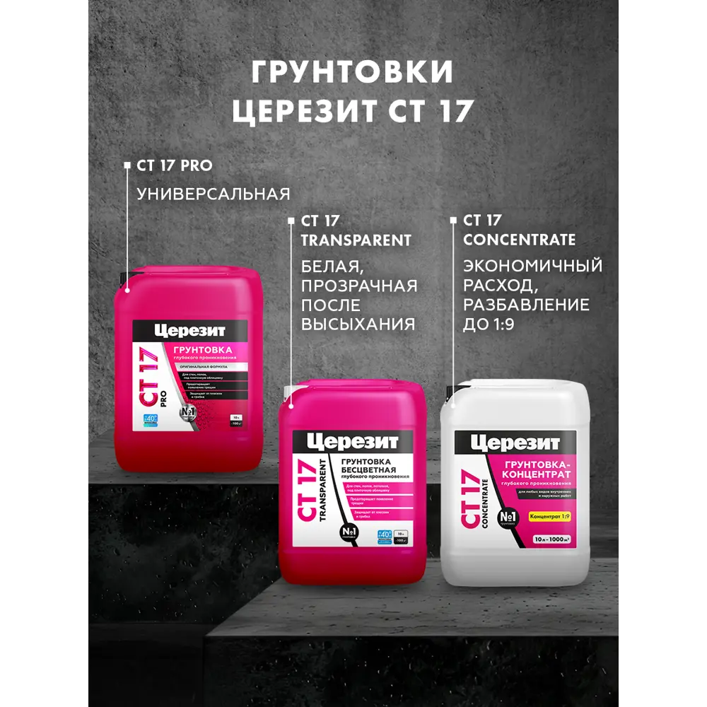Фото 9 Грунтовка универсальная Церезит Грунтовка цвет бесцветный/прозрачный 5л Фото 9 Грунтовка универсальная Церезит Грунтовка цвет бесцветный/прозрачный 5л