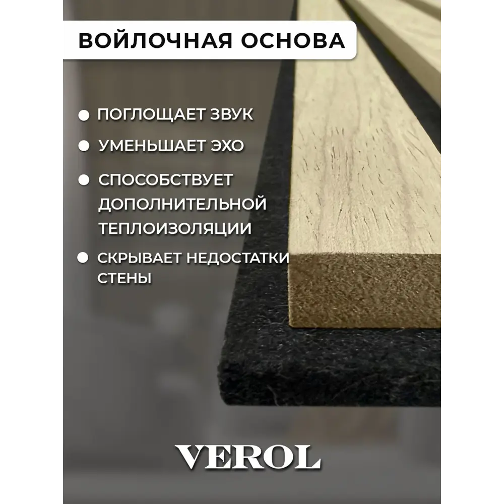 Фото 5 Реечная панель Verol Рейки Дуб 18 бежевый 625x605x75мм 1.44м² 4шт Фото 5 Реечная панель Verol Рейки Дуб 18 бежевый 625x605x75мм 1.44м² 4шт