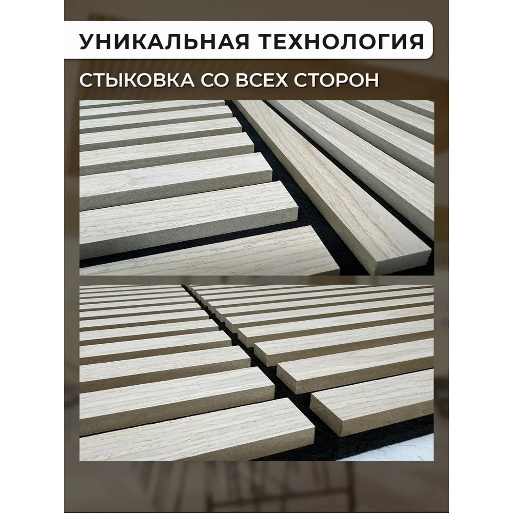 Фото 6 Реечная панель Verol Рейки Дуб 18 бежевый 625x605x75мм 1.44м² 4шт Фото 6 Реечная панель Verol Рейки Дуб 18 бежевый 625x605x75мм 1.44м² 4шт