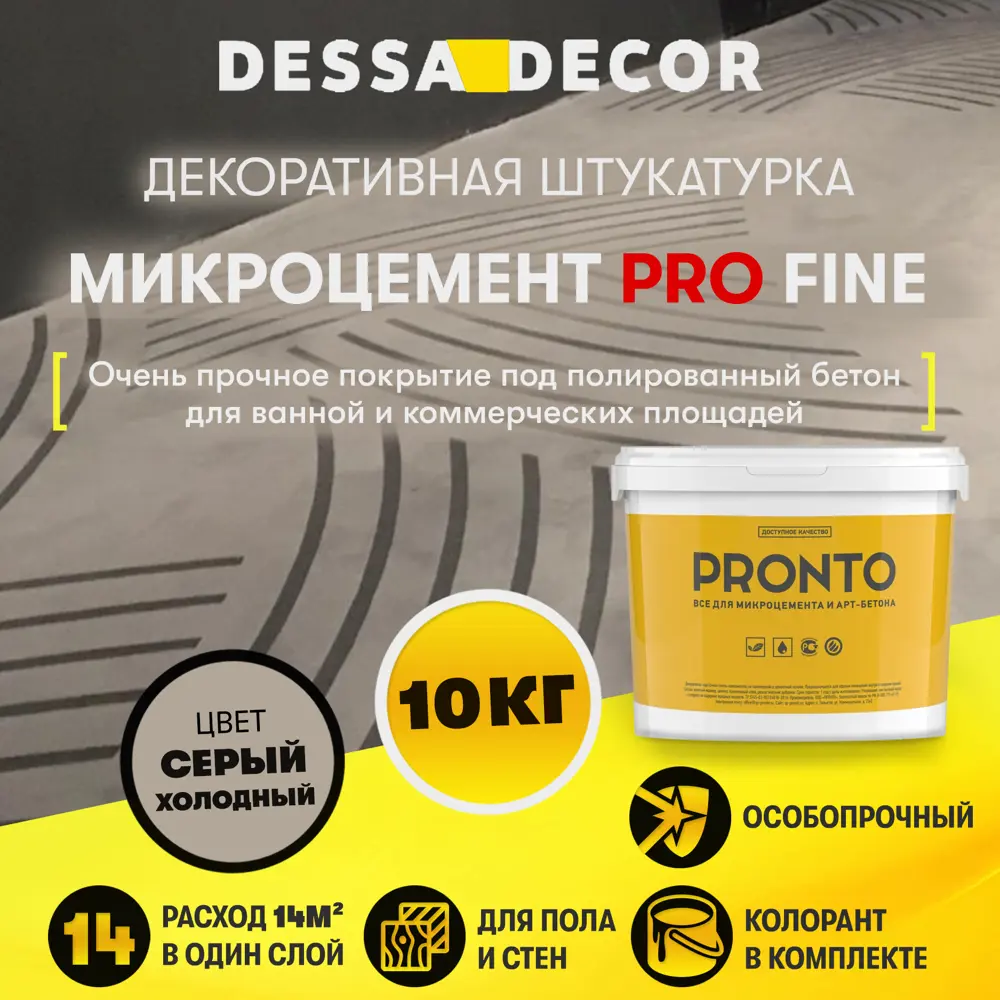 Фото Декоративное покрытие Pronto Микроцемент PRO Fine двухкомпонентное натуральный бетон 10 кг Фото Декоративное покрытие Pronto Микроцемент PRO Fine двухкомпонентное натуральный бетон 10 кг