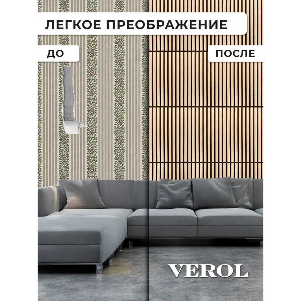 Фото 12 Реечная панель Verol Кедр 20 бежевый 600x600x14мм 0.36м² 1шт Фото 12 Реечная панель Verol Кедр 20 бежевый 600x600x14мм 0.36м² 1шт