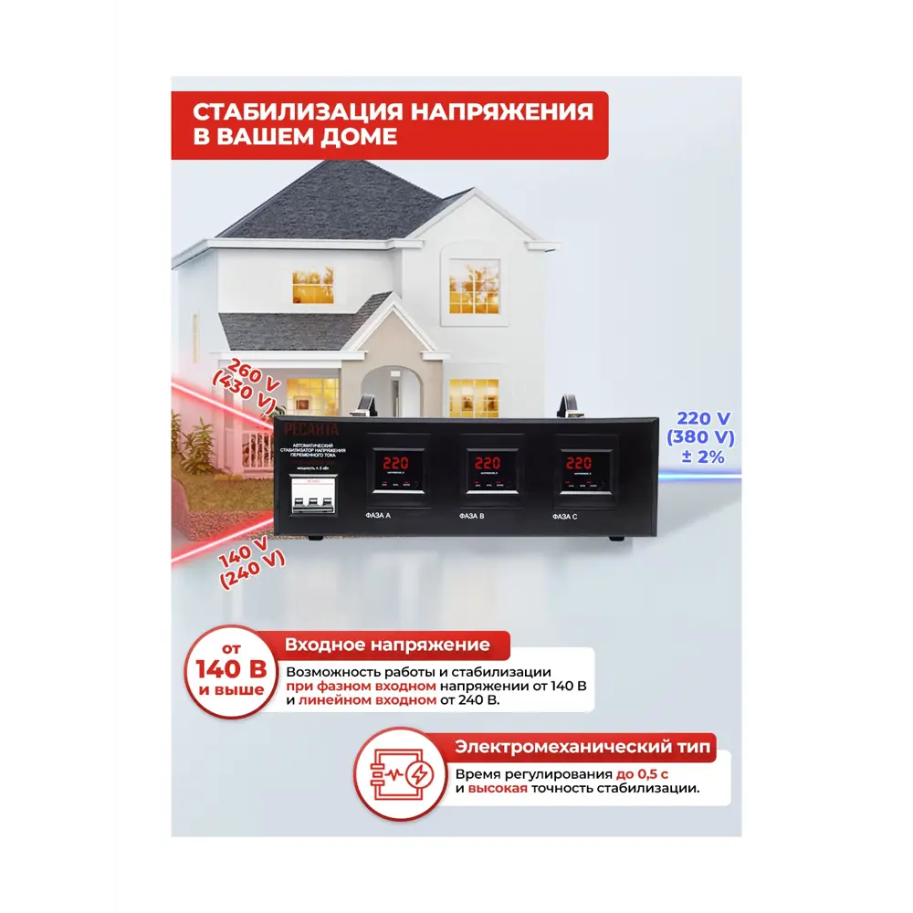 Фото 3 Стабилизатор напряжения Ресанта АСН-4500/3-ЭМ трехфазный 45724 ВА 240-430В Фото 3 Стабилизатор напряжения Ресанта АСН-4500/3-ЭМ трехфазный 45724 ВА 240-430В